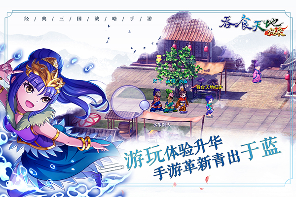 吞食天地归来九游版