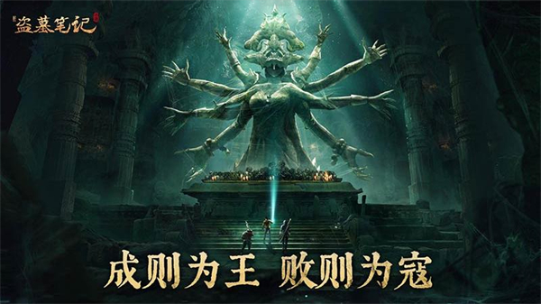 新盗墓笔记华为版