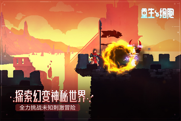 重生细胞免付费中文版
