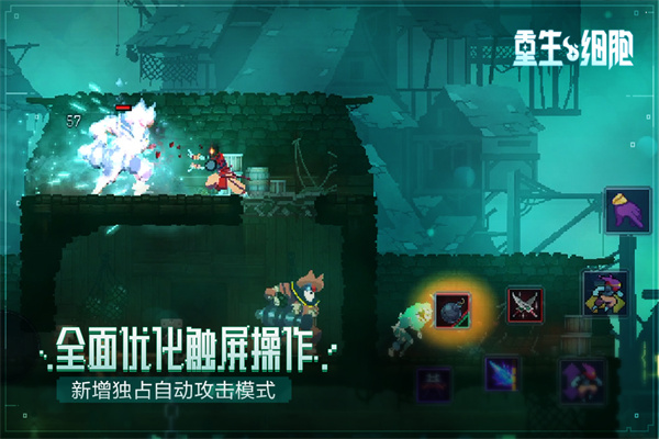 重生细胞免付费中文版