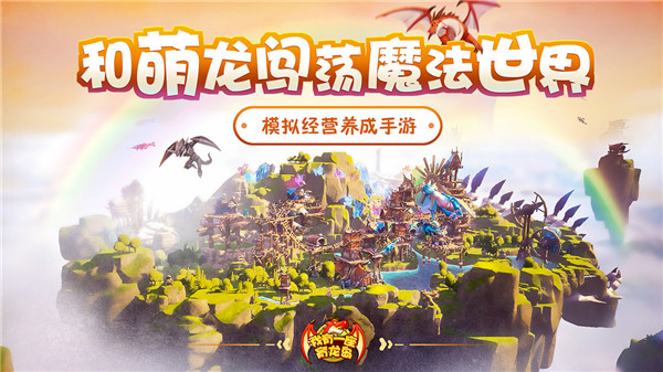 我有一座育龙岛公测版