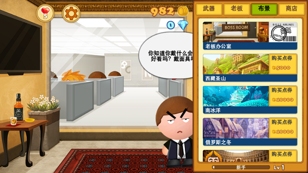 踢飞大老板3