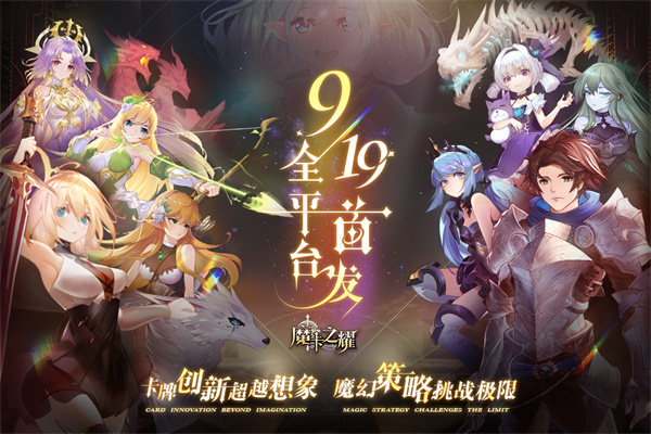 魔卡之耀台服