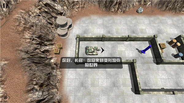 变形坦克最新版