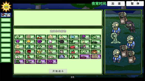 pvzbt随机大作战