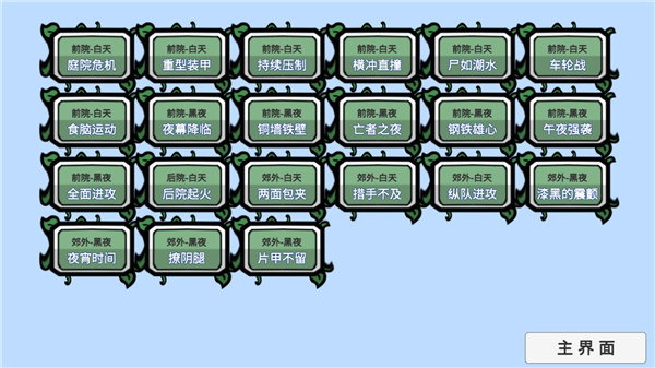 pvzbt随机大作战