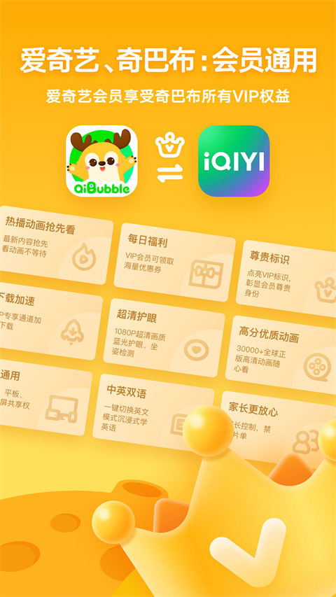爱奇艺奇巴布tv版