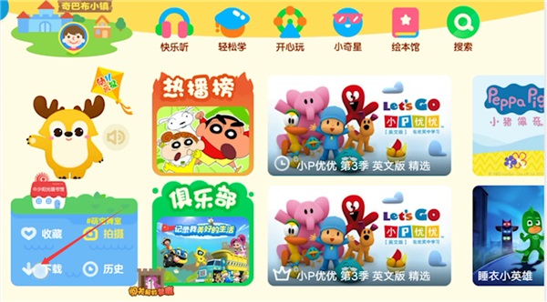 爱奇艺奇巴布tv版