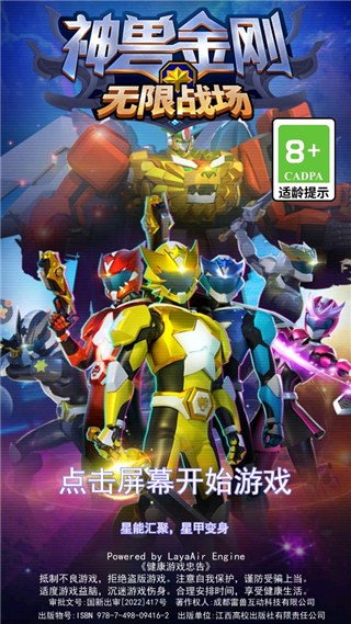 神兽金刚无限战场游戏