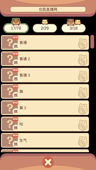 我的仓鼠游戏正版