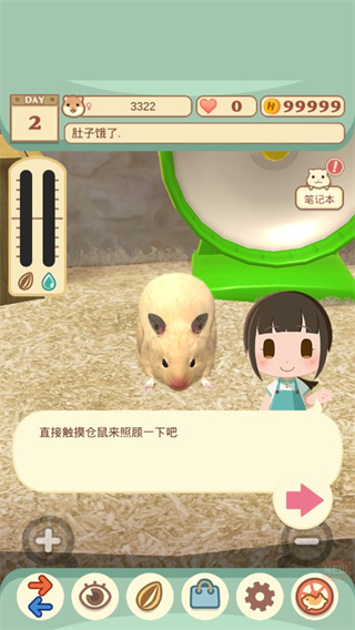 我的仓鼠游戏正版