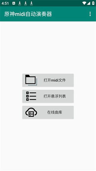 原神midi自动演奏器手机版