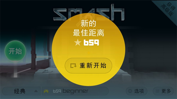 急速冲击最新版(Smash Hit)
