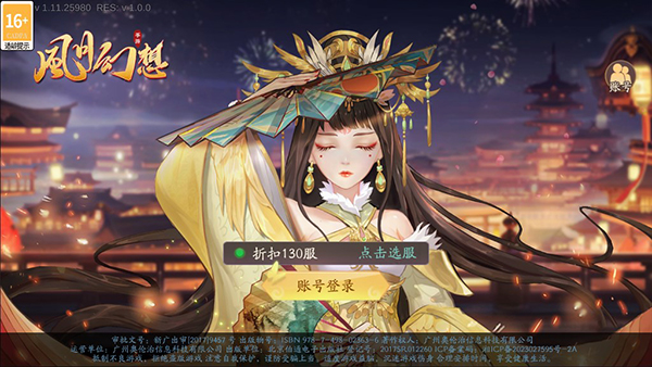 风月幻想手游