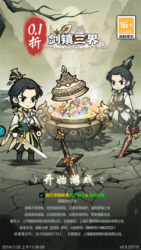 剑镇三界微信版