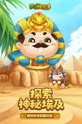 梦幻花园破解版无限星无限金币版