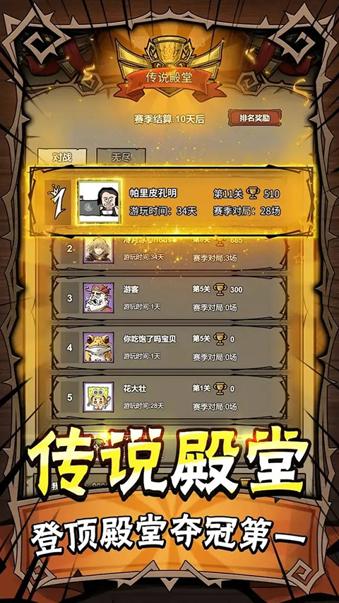 勇者干仗手游