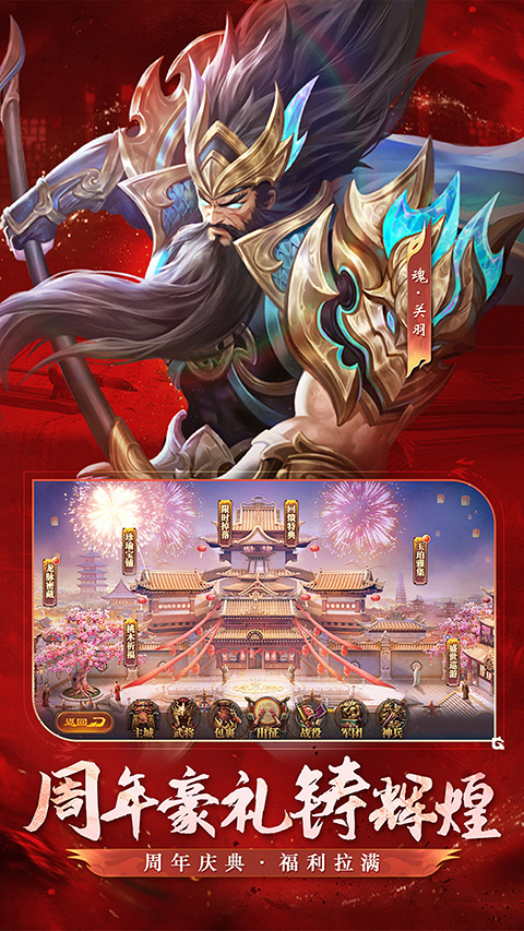 铁杆三国变态版