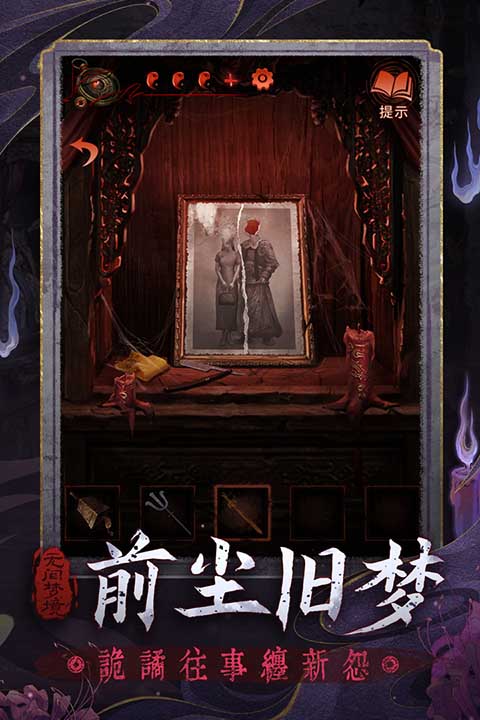 纸嫁衣5无间梦境小米渠道服