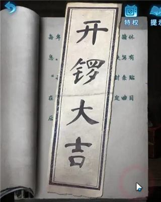 纸嫁衣5无间梦境小米渠道服