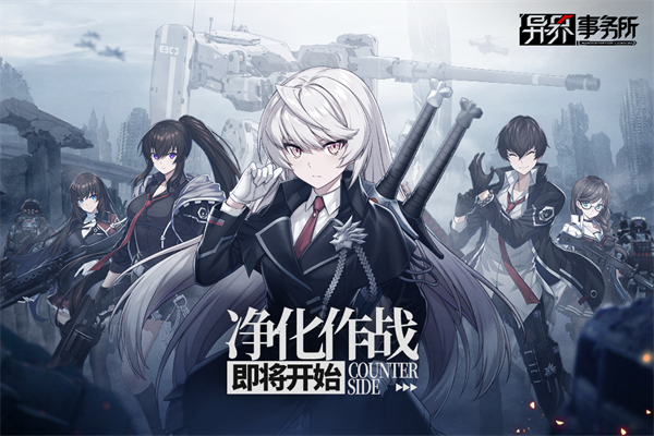 异界事务所九游版