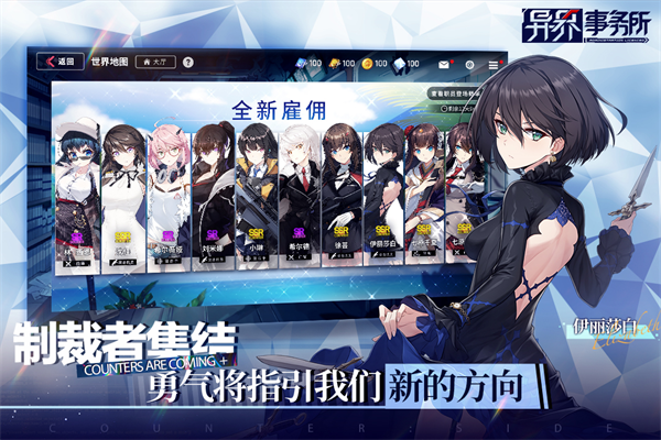 异界事务所九游版