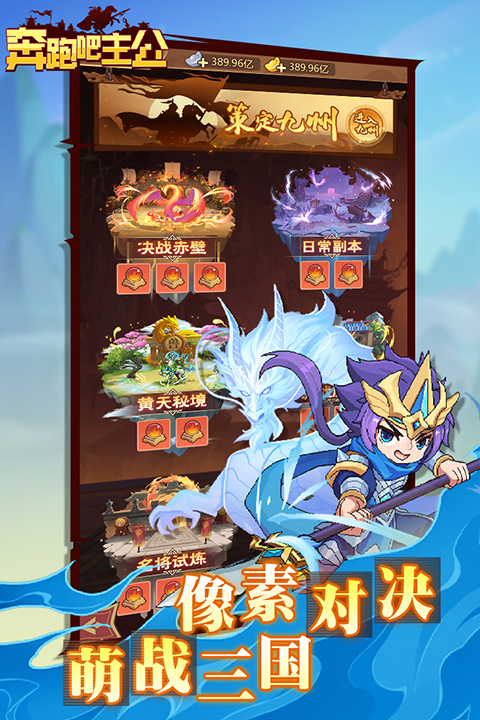 奔跑吧主公手游