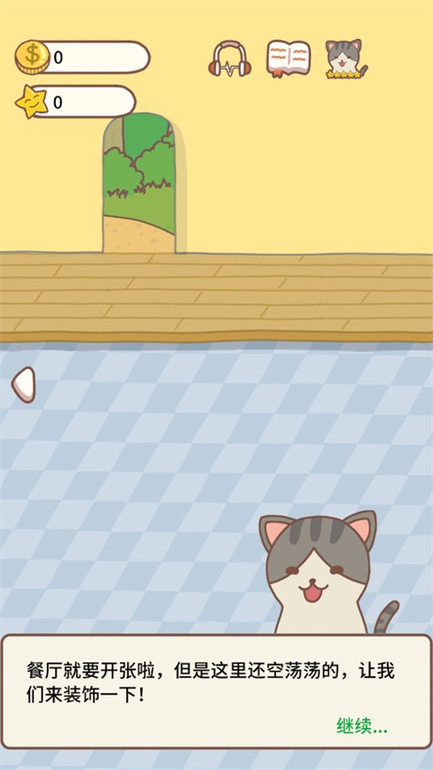 猫咪餐厅2