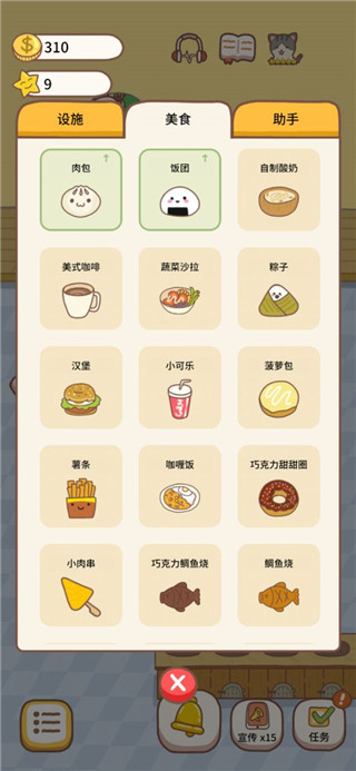 猫咪餐厅2