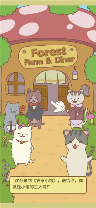 猫咪餐厅2