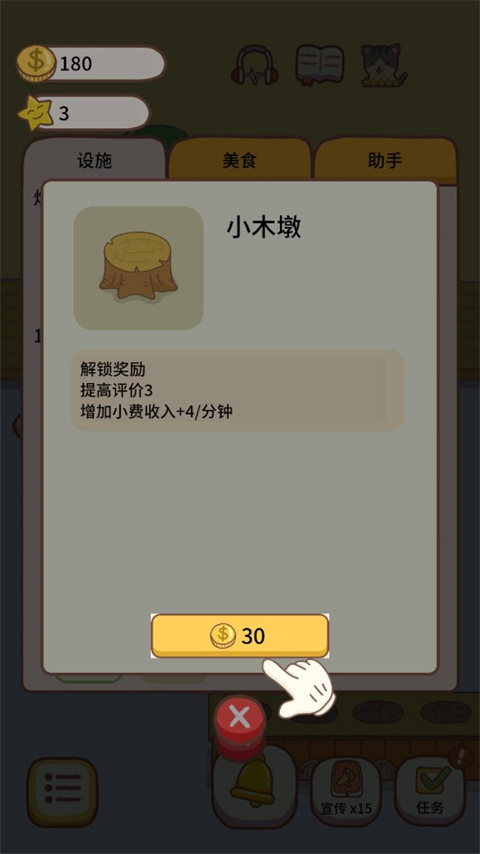 猫咪餐厅2