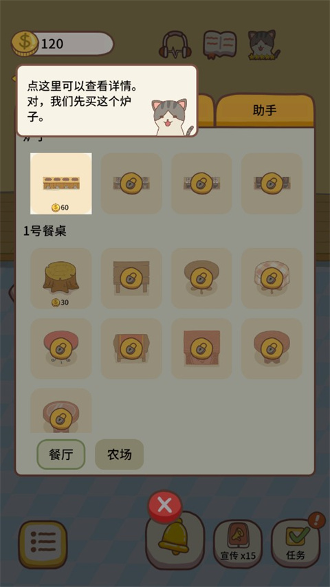 猫咪餐厅2