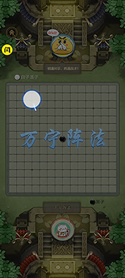万宁五子棋大招版免广告版