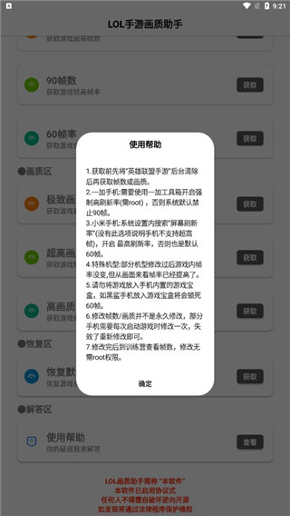 lol手游画质助手