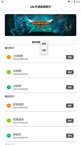 lol手游画质助手