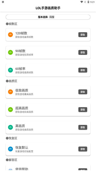 lol手游画质助手