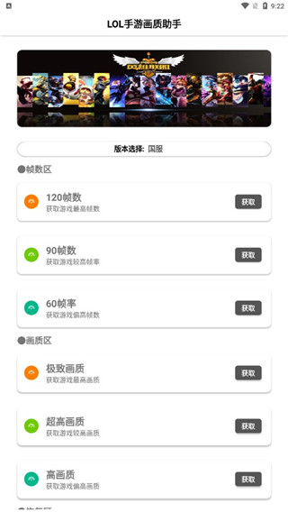 lol手游画质助手