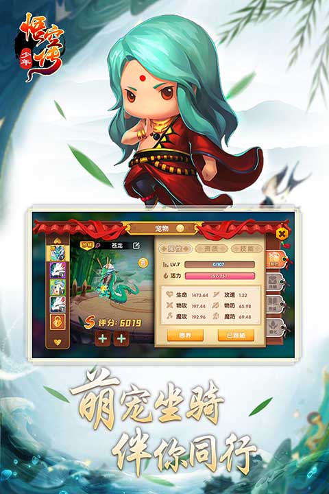 少年悟空传华为版