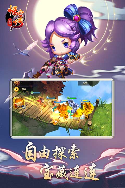 少年悟空传华为版