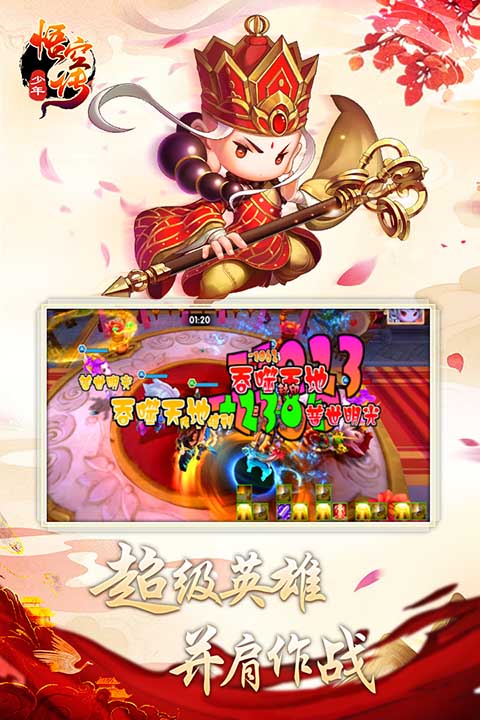 少年悟空传华为版