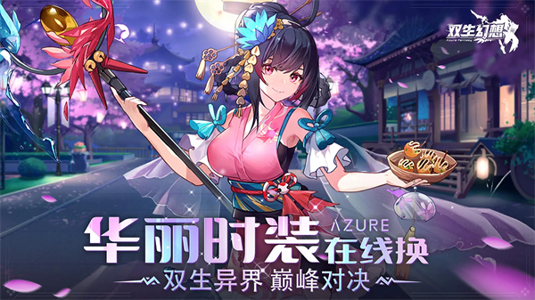 双生幻想小米服