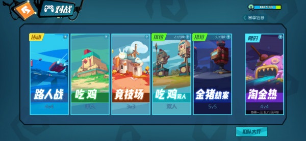 奇葩战斗家应用宝版