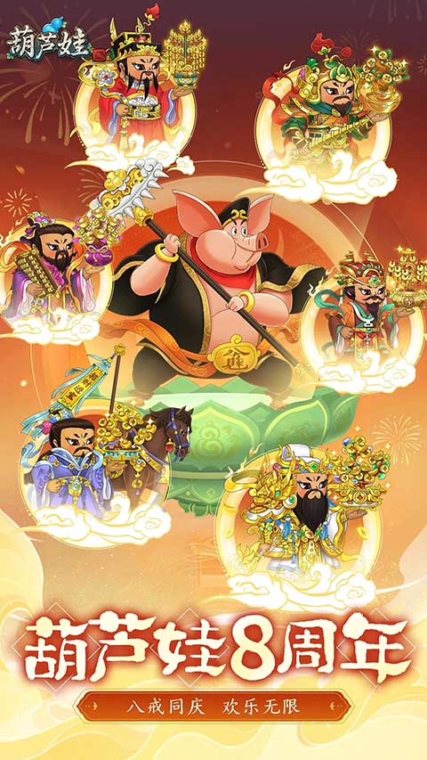 葫芦娃应用宝版