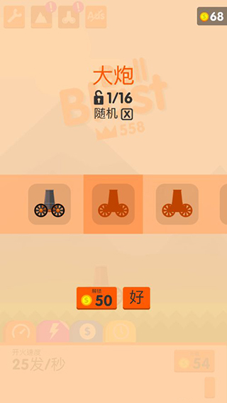 爆炸球游戏(Ball Blast)