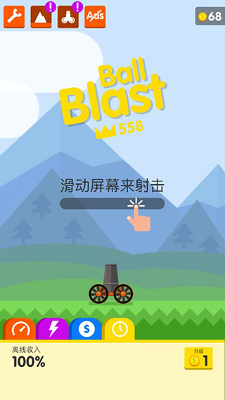 爆炸球游戏(Ball Blast)