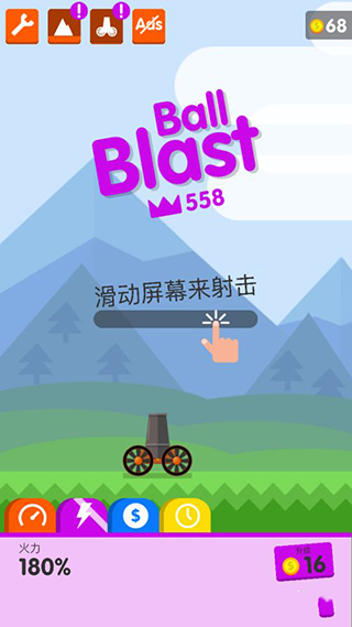爆炸球游戏(Ball Blast)
