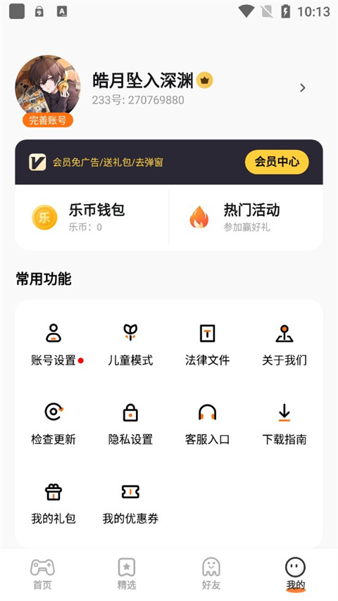 233乐园无广告版