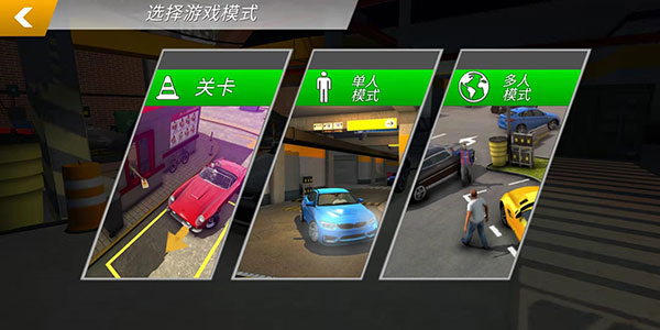 真实停车模拟器正版