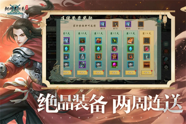 剑网1归来手游vivo版