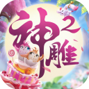 神雕侠侣2vivo版本